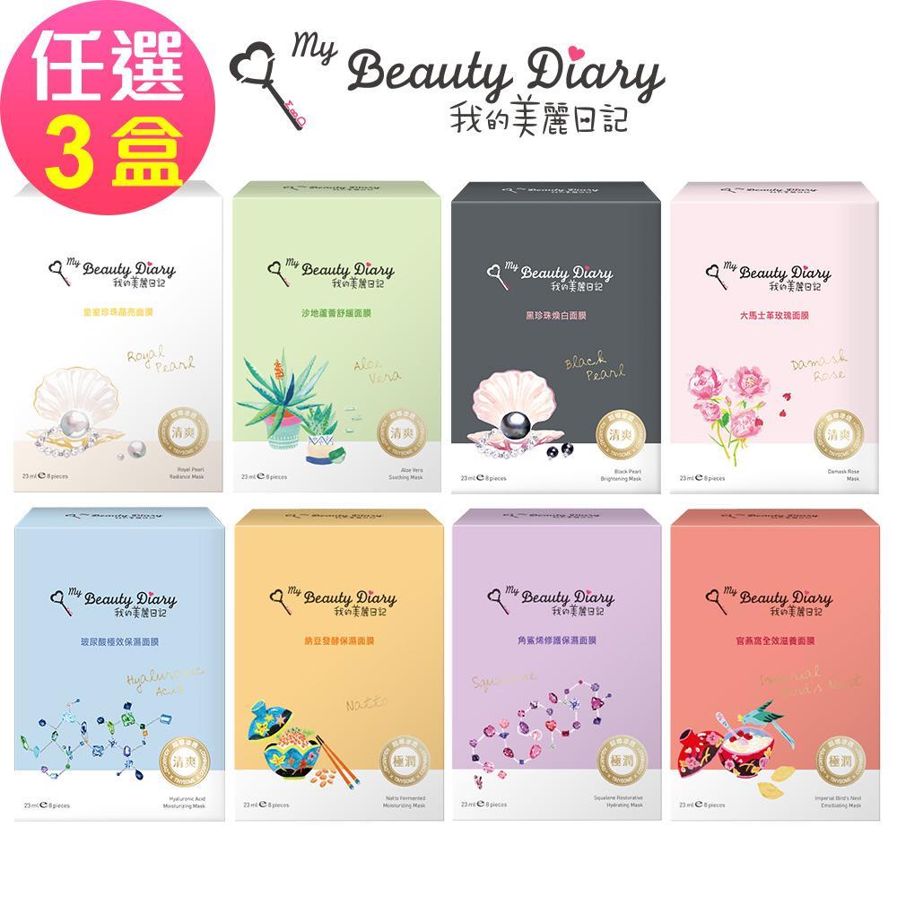 【我的美麗日記】自然鑰匙系列 任選3盒 (8片/盒)共24片🌞90D007